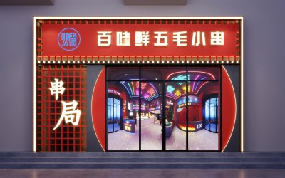现代国潮烧烤店门头门面3D模型下载